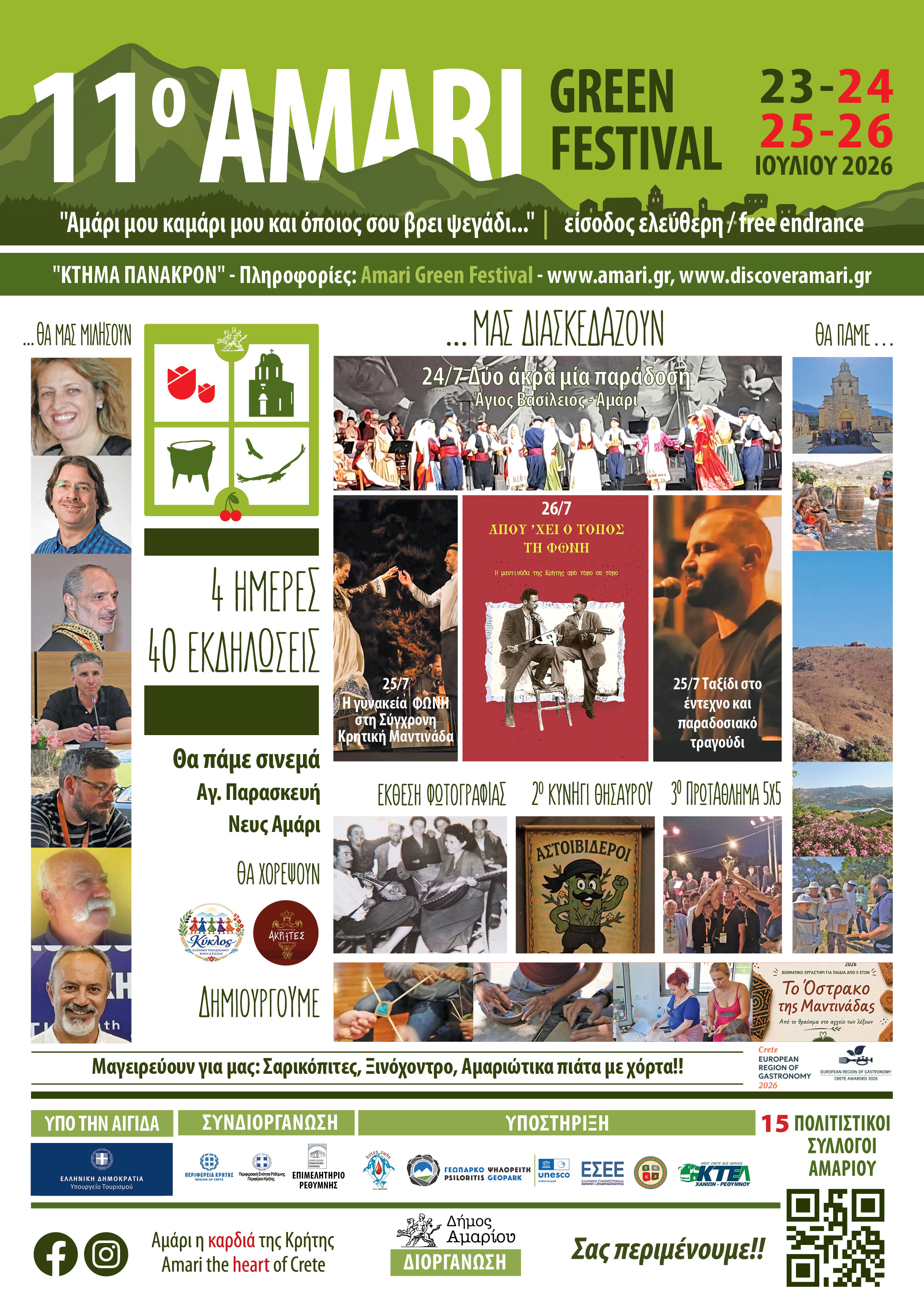 files/Eber/Anakoinwseis%202020/AMARI%20GREEN%20FESTIVAL_A3_2026.jpg