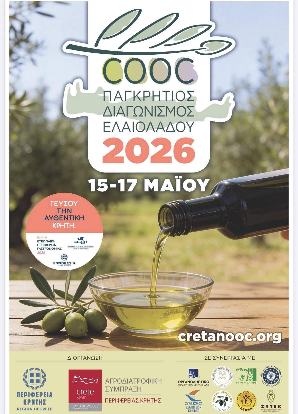 files/Eber/Anakoinwseis%202020/olive%20oil%20contest%204.jpg