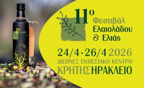 files/Eber/Anakoinwseis%202020/olive%20oil%20festival%202026%201.jpg